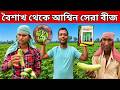 টানা-২মাস শসা ফলনের সেরা বীজ✅গ্রীষ্ম কিম্বা বর্ষা শ্রীহরি ভরসা ❤️@Agriculturebook