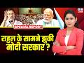 Rahul Gandhi के सामने झुकी modi sarkar ? विशेषाधिकार हनन के प्रस्ताव पर पीछे हटी सरकार ? #dblive