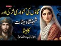 Gaon Ki Kunwari Larki Aur Shehenshah Jinnat Ka Beta | Urdu Story