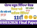 PSEB 11th class physical education paper final March 2026 | 11th class physical paper march2026#pseb