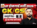 UP Home Guard GK GS Class | UP GK GS Practice Set | UP Home Guard Question Paper | by Suyash Sir