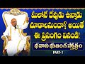 భవాని భుజంగ స్తోత్రం Part-1 | Bhavani Bhujanga Stotram | Garikapati Latest Speech
