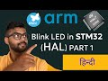 [PART 1] STM32 HAL Tutorial | Blink LED in 15 Minutes (Step-by-Step)