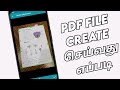 PDF File Create செய்வது எப்படி