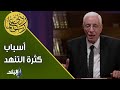 الدكتور حسام موافي يوضح أسباب كثرة التنهد  و كيف يتم علاجها