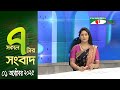 চ্যানেল আই সকাল ৭ টার সংবাদ সরাসরি || Channel i News|| Channel i News