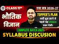 Class 11th Physics Syllabus 2026-27 | Topper’s Plan | COMPLETE BATCH 2027 | UP Board
