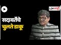 Gunratna Sadavarte : 'सदावर्तेंचे चुलते डाकू होते'