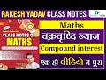 Complete Compound Interest | चक्रवृद्धि ब्याज | Rakesh Yadav Class Notes | BANK |SSC | Digital Tyari