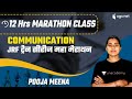 UCG NET 2021| Communication 12 Hour Maha Marathon by Pooja Meena| Complete Course