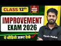 Bihar Board Class 12 Improvement Exam 2026 | Improvement Exam 2026 Bihar Board