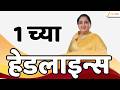 Top Headlines Today | टॉप हेडलाईन्स | 1:00 PM | 07 March 2026 | झी २४ तास | Zee24Taas