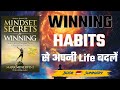 Mindset Secrets for Winning | Mark Minervini Audiobook in Hindi | Success \u0026 Personal Power