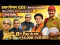 GDS को मिलेगा 8th Pay Commission का फायदा? 🤔 | 12 Feb Strike | TRCA + Salary Big Update | ₹25k–₹40k