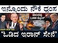 ಭಾರತದ ಸುಖೋಯ್‌ ಪತನ! | Iran Tension | US-Israel Big Operation | Masth Magaa | Suttu Jagattu | Amar