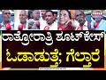 Davanagere Ground Report : ರಾತ್ರೋರಾತ್ರಿ ಶೂಟ್​ಕೇಸ್​ ಓಡಾಡುತ್ತೆ; ಗೆಲ್ತಾರೆ | By Election 2026 | Power TV