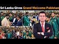 Sri Lanka 😍 Gives Grand Welcome To Pakistan Team Ahead Of T20 World Cup 2026