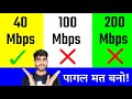 40Mbps vs 100Mbps vs 200Mbps Speed Full Comparison 🔥| Who is Best? 🤔