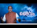 നിനക്കായ്‌ ദൈവം വഴികൾ തുറക്കും | Sermon by Pastor Ani George