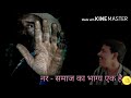 Kankankaadhikaari कण कण का अधिकारी by hindianechannel