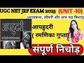 'आपहुदरी' रमणिका गुप्ता (आत्मकथा)#ugcnetexam #ugc #UNIT- 10#hindiwithpriyanka
