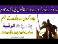 Jadu Karne Or Karwane Walon Ki Halakat Ka Dam | Ruqyah Shariah | Hafiz Ali Arshad Official