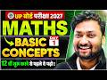 Maths Class 12th Basic Concepts  I UP Board 2027 |  Class 12th शुरू करने से पहले जरूर देखे 🔥