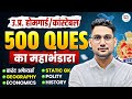 UP Homeguard 2026 | 500 Questions Marathon | Complete GK Practice | UP Homeguard Complete तैयारी