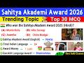 Sahitya Akademi Award 2026 | Sahitya Award  2026 | Awards and Honours 2026 | Current Affairs 2026