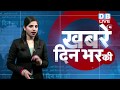 Today's Evening Bulletin | देखें दिनभर की खबरें एक साथ | 26 Feb 2018 | #DBLIVE