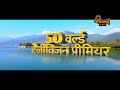 50 Superhit Bhojpuri World Tv Premieres | Sirf Filamchi Bhojpuri TV Par