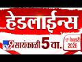 Tv9 Marathi News Top Headline Today | 17 February 2026 | 5 PM | 4 Minute 24 Headline Maharashtra