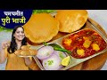 गावाकडील हॉटेलचा नाष्टा चमचमीत पुरीभाजी | कमी तेलकट टम्म फुगणाऱ्या पुरीसाठी 5 टिप्स PuriBhaji Recipe