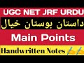 Dastan Bostane Khayal || Handwritten Notes || داستان بوستان خیال  || Main Points || Net Set Tgt Pgt