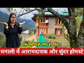 Reasonable🏠Homestay In Manali I Himalayan Woodpecker Homestay With Kitchen-WiFi Work From Mountains