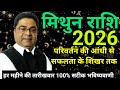 Mithun Rashi 2026 \