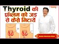 Thyroid की प्रॉब्लम को जड़ से कैसे मिटायें। Hakim Suleman Khan | Sadhna TV