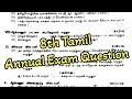 8th std tamil annual exam original question paper/8th tamil question /model question 