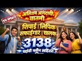 सफाईगार, शिपाई, चालक,लिपीक पदांची 3138 जागेची भरती | Nagar parishad bharti 2026#bombaycourt#peonbhar