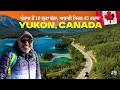 Canada da ਅਨੋਖਾ Yukon | Sign Post Forest to Carcross dessert | Ohi saabi