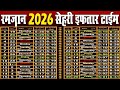 Ramzan time table 2026 | रमज़ान कैलेंडर 2026 |Ramzan Sehri iftar time 2026 | Ramzan Calendar 2026