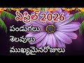 April 2026 calendar || 2026 april telugu calendar ||  April 2026 festivals || April 2026