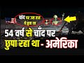 चांद पर क्या हुआ, NASA रिपोर्ट, Chandrayaan 4, NASA #apollo 11 Mission in hindi, Apollo Moon Landing