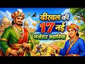 17 new funny stories of Birbal 🤩 Akbar Birbal Stories 😱 Hindi Story 🤯 Cartoon Video