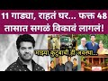 11 गाड्या, राहतं घर... फक्त 48 तासात सगळं विकावं लागलं! | Tuzyat jeev rangla actor Hardik joshi news