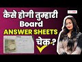 Examiner ऐसे Check कर रहे हैं Exam Copy | 2023 Board Exam me copy kaise check hogi |Cbse board 2023