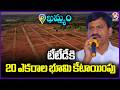 20 Acres Of Land Allocated For TTD In Khammam | V6 News