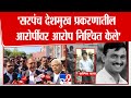 Ujjwal Nikam | Santosh Deshmukh Case मधील आरोपींवर आरोप निश्चित केले | Beed
