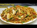 मिर्च लहसुन अंडा नूडल्स | मिर्च लहसुन अंडा नूडल्स | अंडा चाउमिन | मसालेदार अंडा नूडल | शेफ अशोक