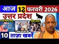 11 February 2026 Up News | News Up | Uttar Pradesh News | Cm Yogi | UP Live News | Akhilesh Yadav